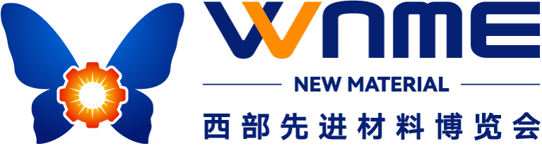 中国西部国际先进材料产业博览会