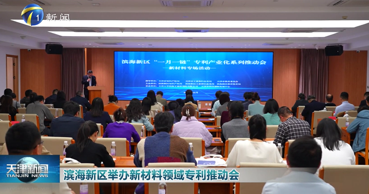 【“专精特新”看天津】观察｜新材料 为制造强市贡献新“材”智