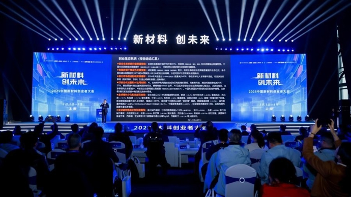 从实验室到产业链:一场大会背后的新材料产业机遇