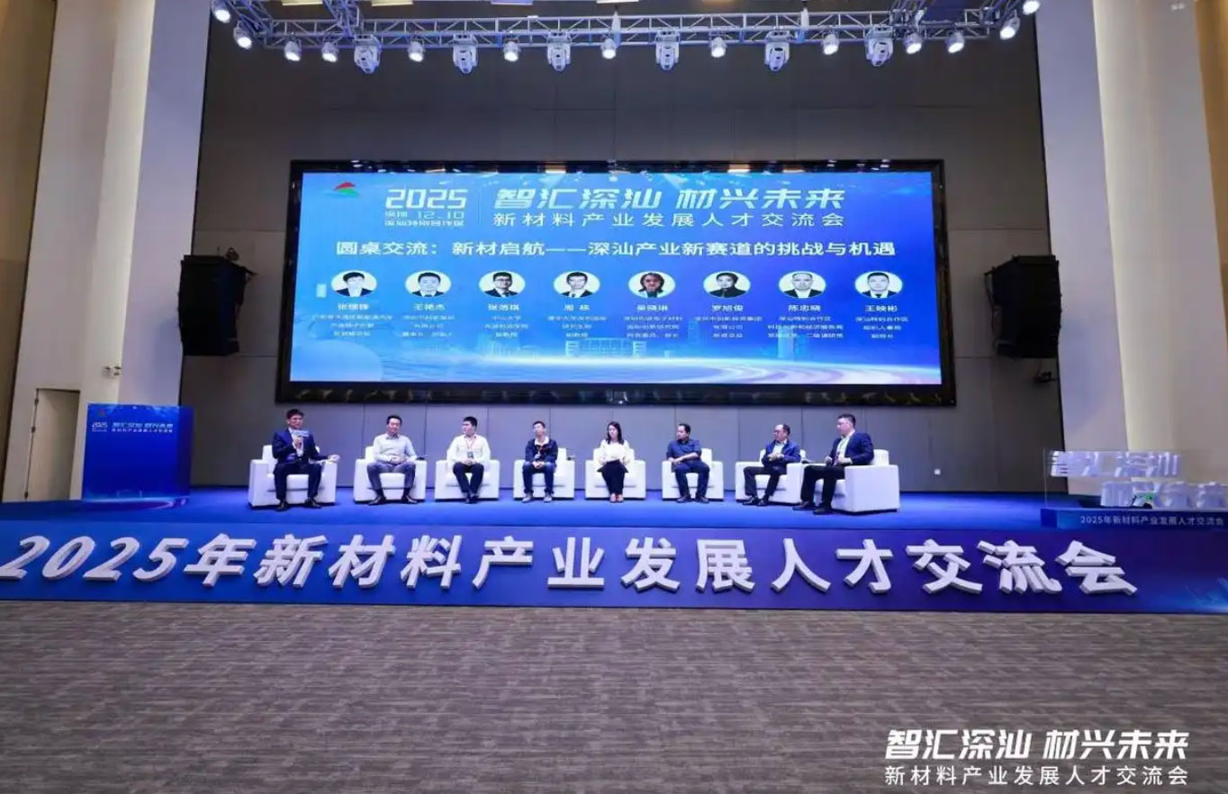 前沿技术正驱动新材料产业突破瓶颈 2025新材料产业交流会举行